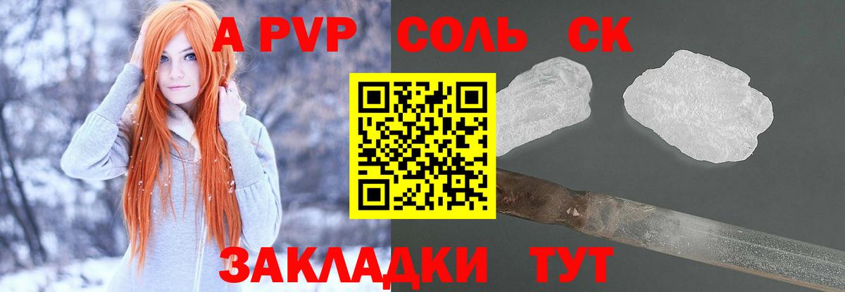 Амурск  A-PVP VHQ  Вход с VPN 