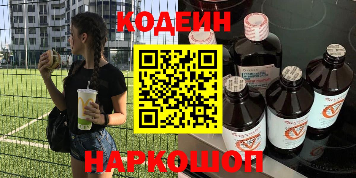 Кодеин напиток Lean (лин)  Вход с VPN  Амурск  как найти закладки  Кодеиновый сироп Lean Purple Drank 
