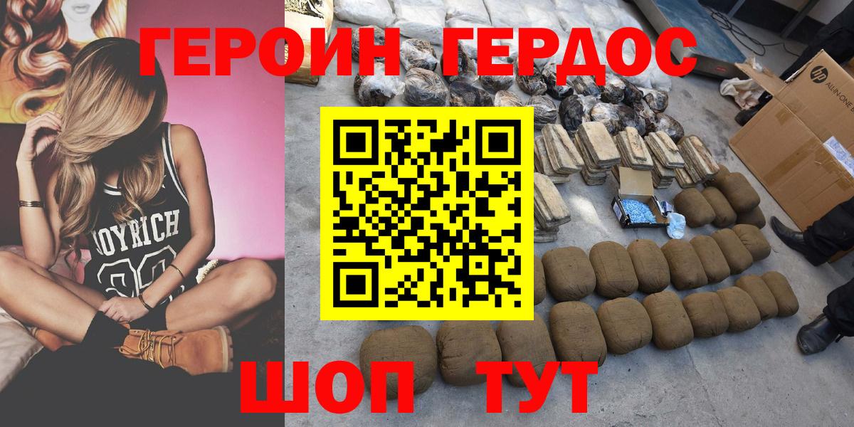 ГЕРОИН белый Амурск