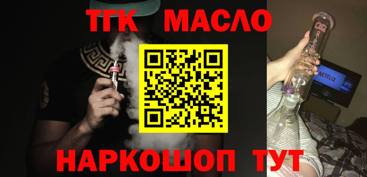 Дистиллят ТГК жижа  Вход с VPN  Амурск 
